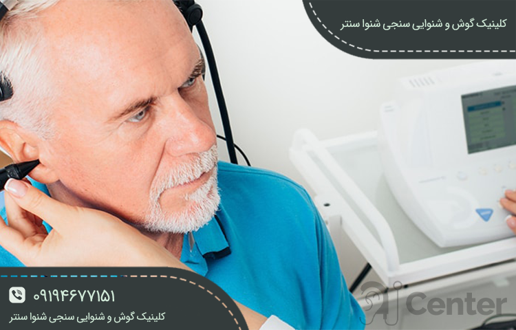 ارزیابی شنوایی چیست؟