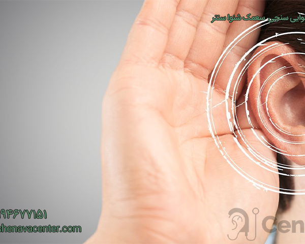 کم شنوایی در زنجان