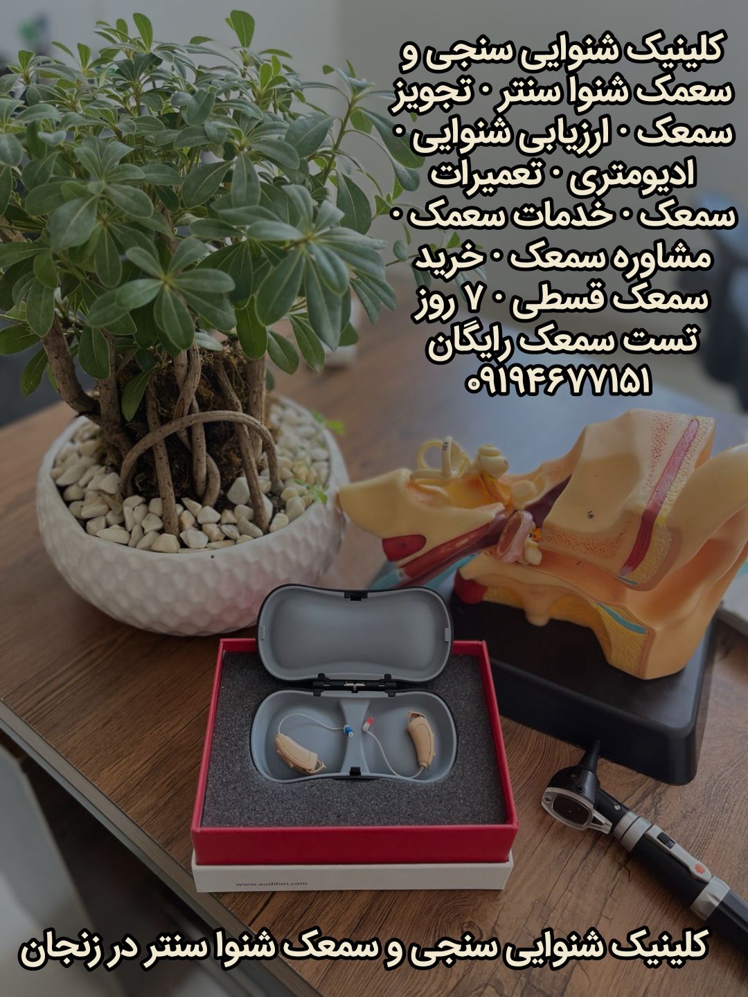 شنوایی سنجی در زنجان