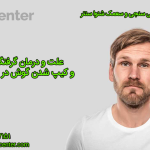 علت و درمان گرفتگی و کیپ شدن گوش در زنجان